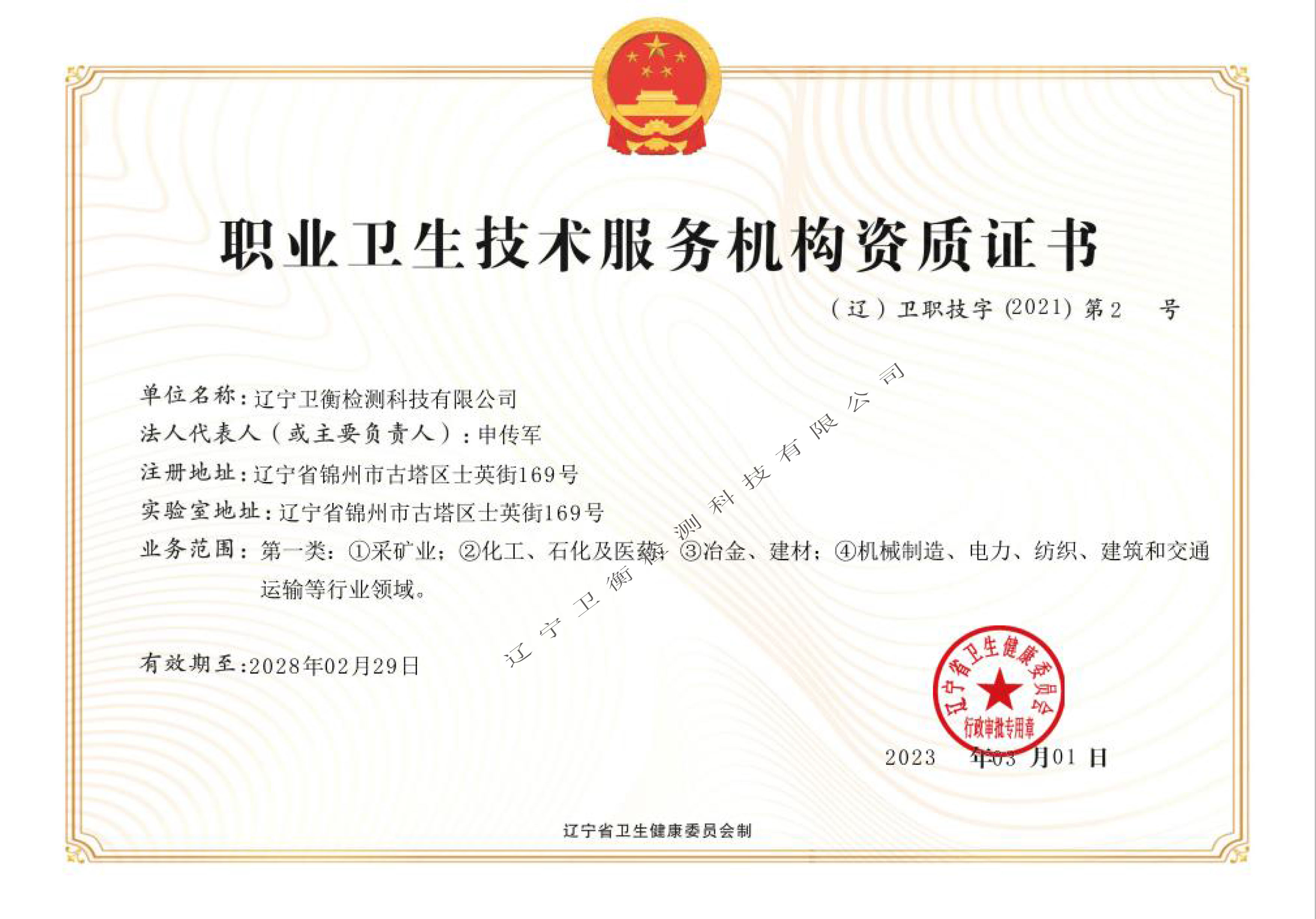 职业卫生技术服务机构资质证书（乙级）